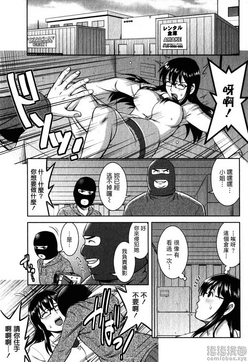 [禁漫] 眼镜宅女 2 vol.17 身处险境的PLAY 9