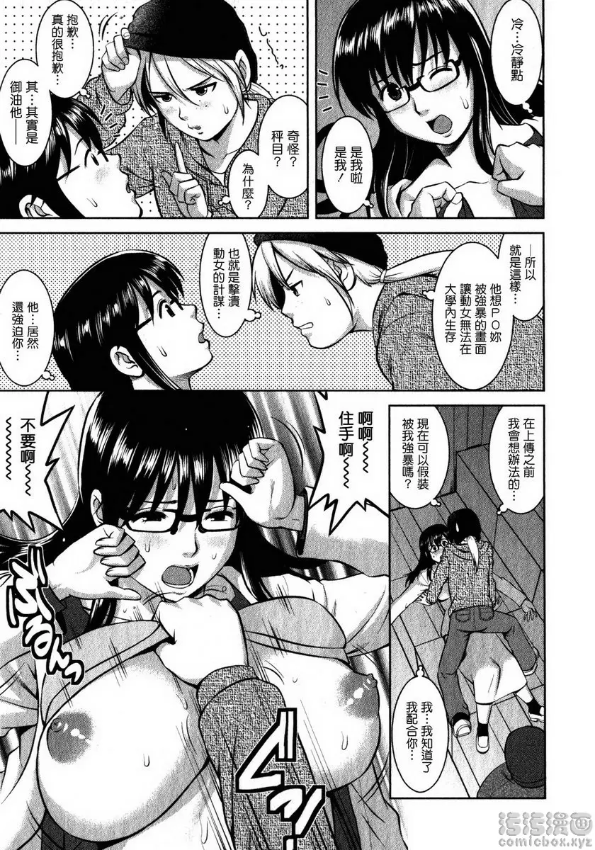 [禁漫] 眼镜宅女 2 vol.17 身处险境的PLAY 10