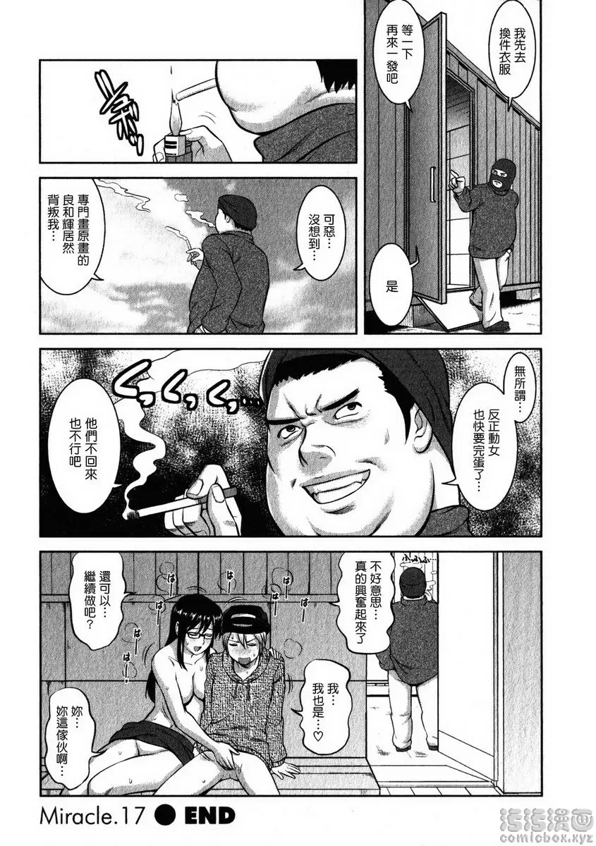 [禁漫] 眼镜宅女 2 vol.17 身处险境的PLAY 19