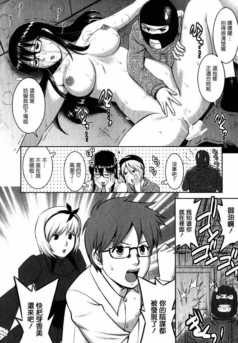 [H漫] 眼镜宅女 2 最终话 因为有大家的支持... 3