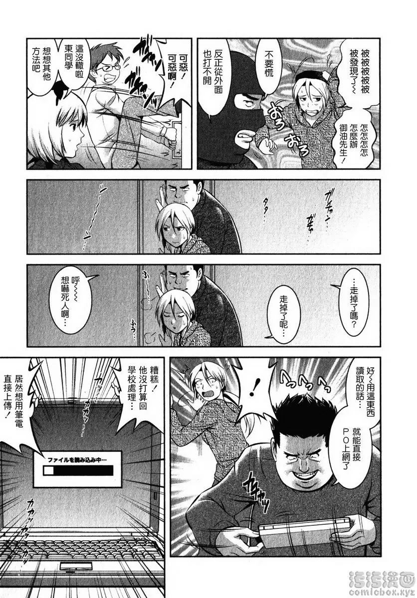 [H漫] 眼镜宅女 2 最终话 因为有大家的支持... 4
