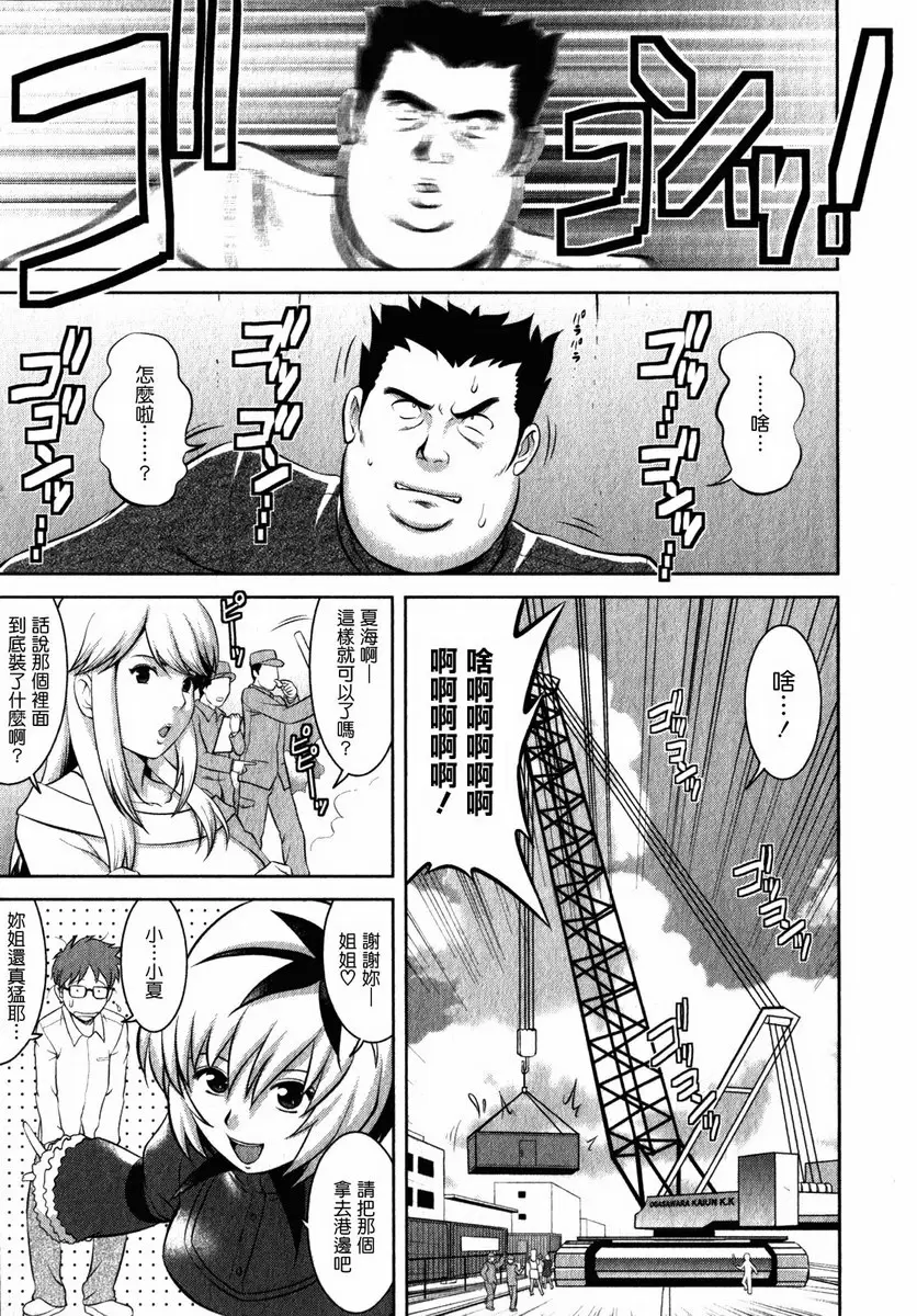 [H漫] 眼镜宅女 2 最终话 因为有大家的支持... 6