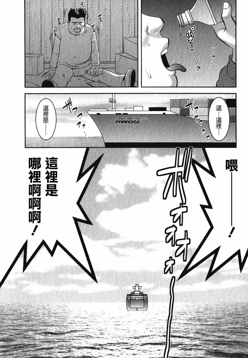 [H漫] 眼镜宅女 2 最终话 因为有大家的支持... 17