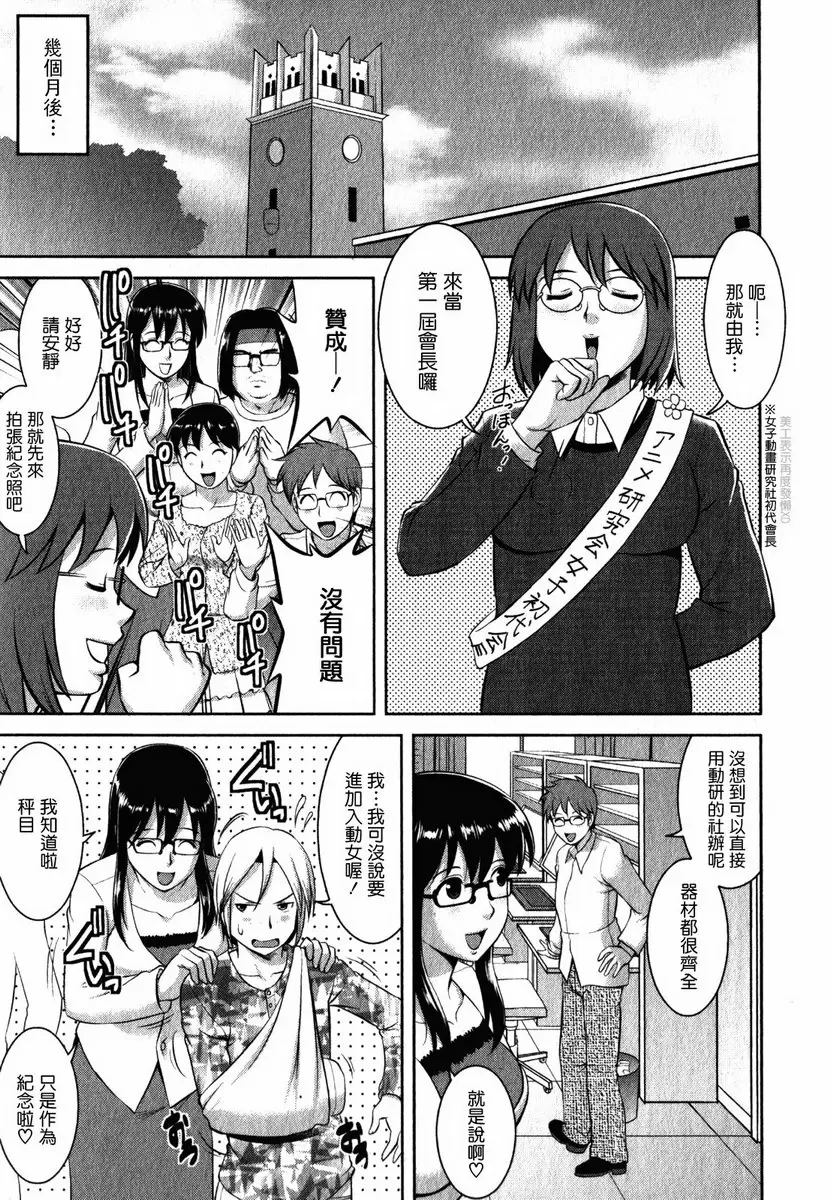[H漫] 眼镜宅女 2 最终话 因为有大家的支持... 18