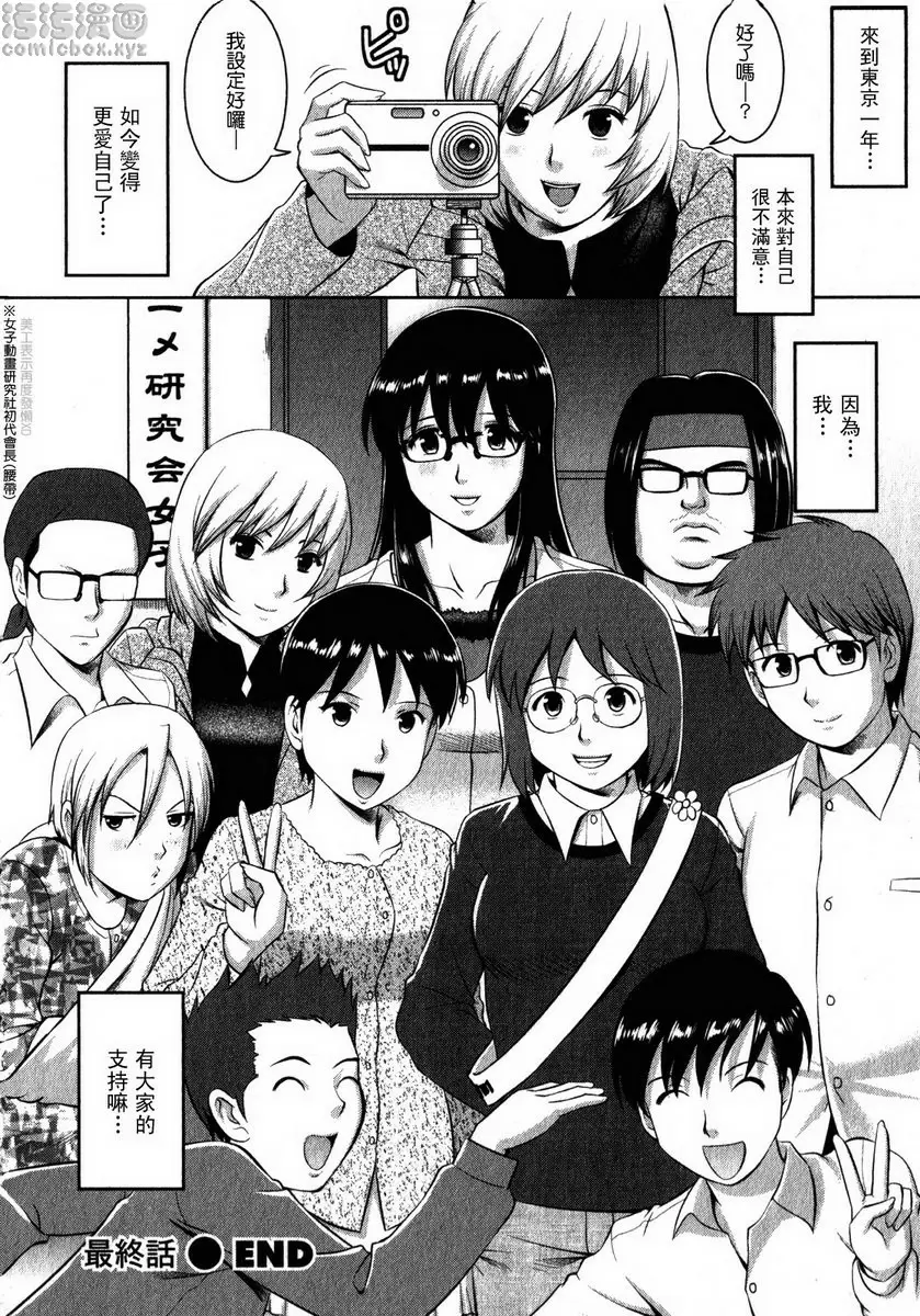 [H漫] 眼镜宅女 2 最终话 因为有大家的支持... 19