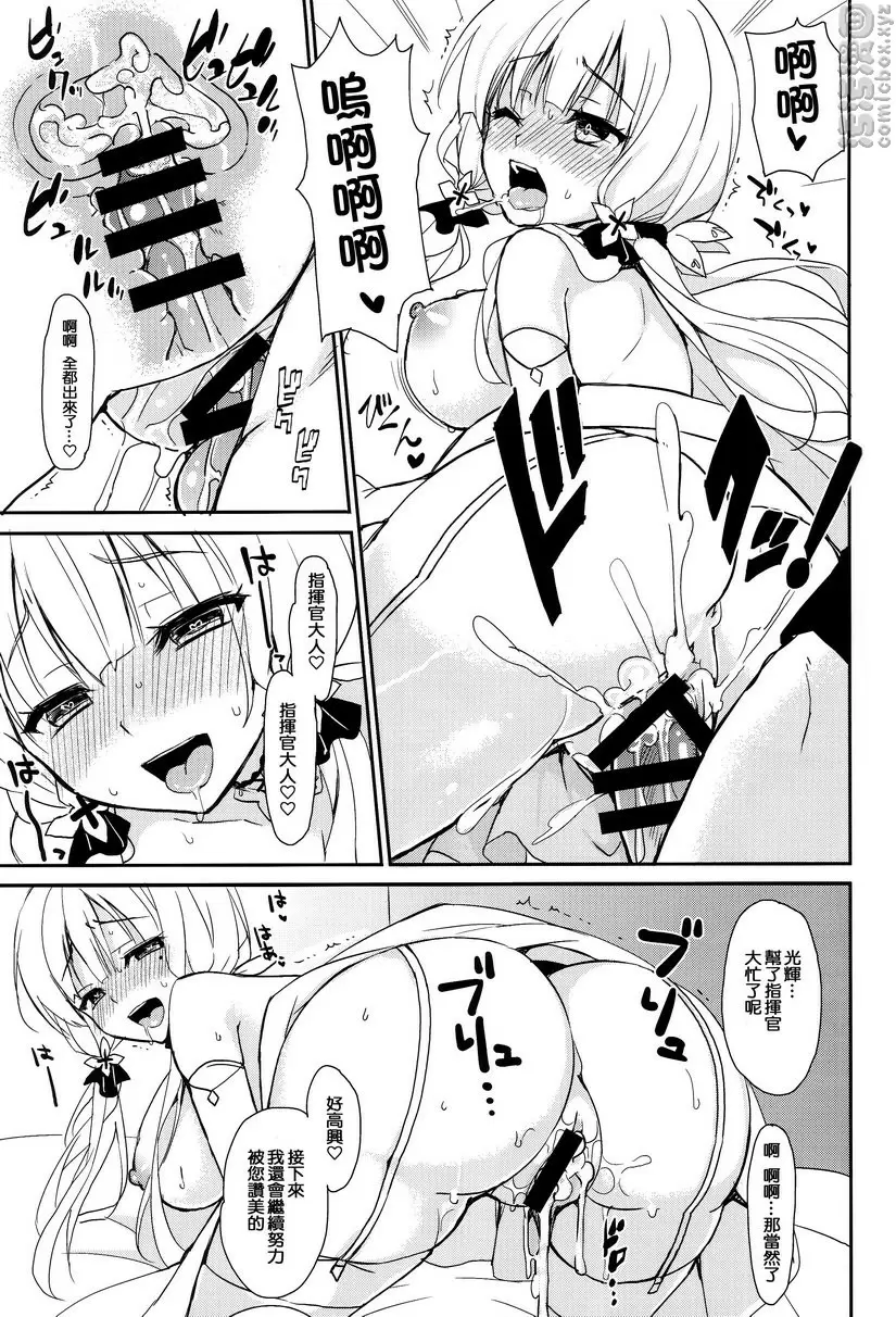 [H漫] 纯爱光辉 纯爱光辉 10