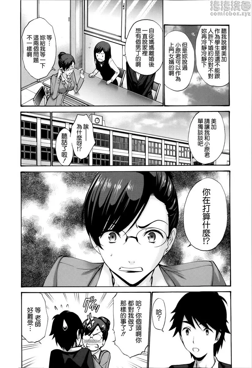 [A漫] 沉溺于发情的岳母 vol.2 女婿<前篇> 1