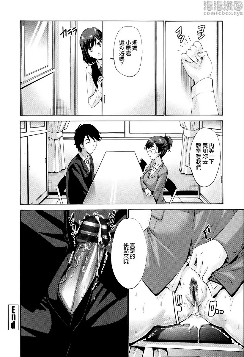 [A漫] 沉溺于发情的岳母 vol.2 女婿<前篇> 19