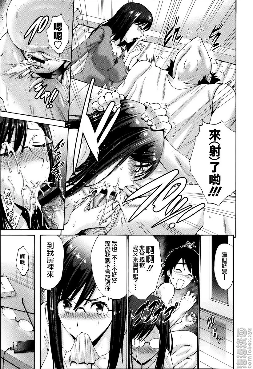 [禁漫] 沉溺于发情的岳母 vol.3 女婿<后篇> 10