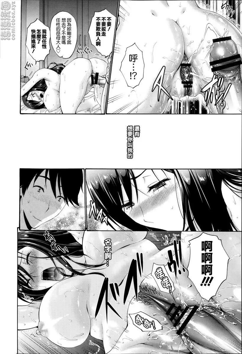 [禁漫] 沉溺于发情的岳母 vol.3 女婿<后篇> 19