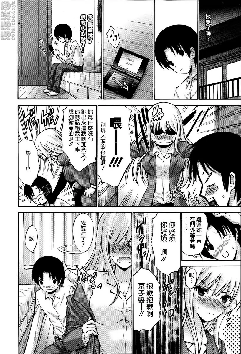 [A漫] 沉溺于发情的岳母 vol.4 金发不良少女 3