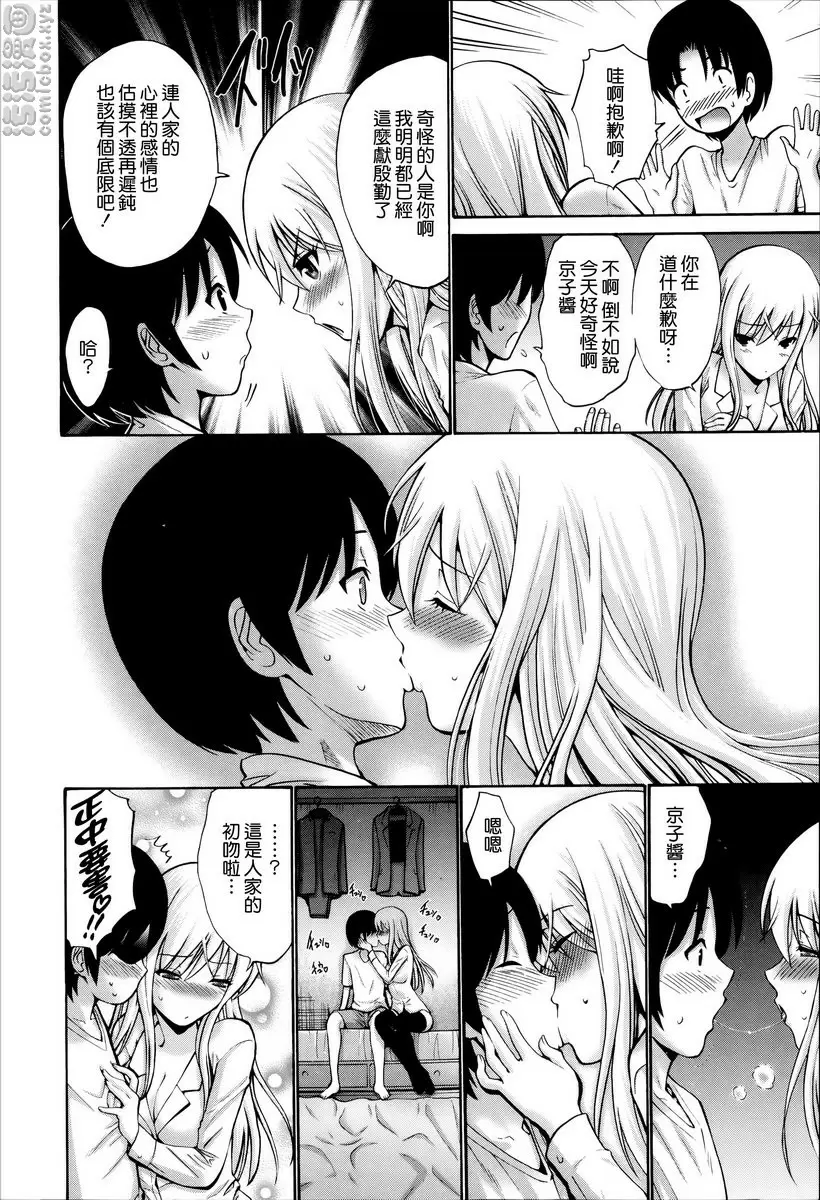 [A漫] 沉溺于发情的岳母 vol.4 金发不良少女 7