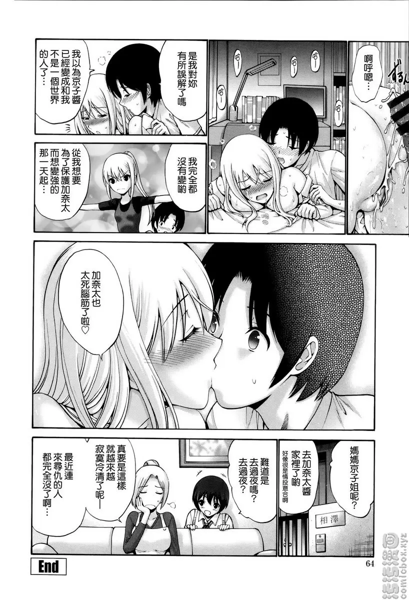 [A漫] 沉溺于发情的岳母 vol.4 金发不良少女 15