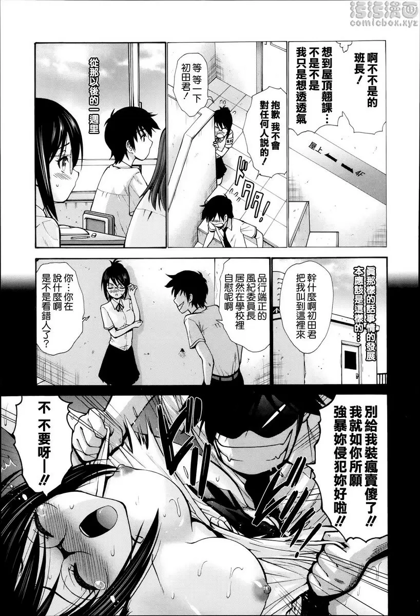 [A漫] 沉溺于发情的岳母 vol.6 淫荡的风纪委员 2