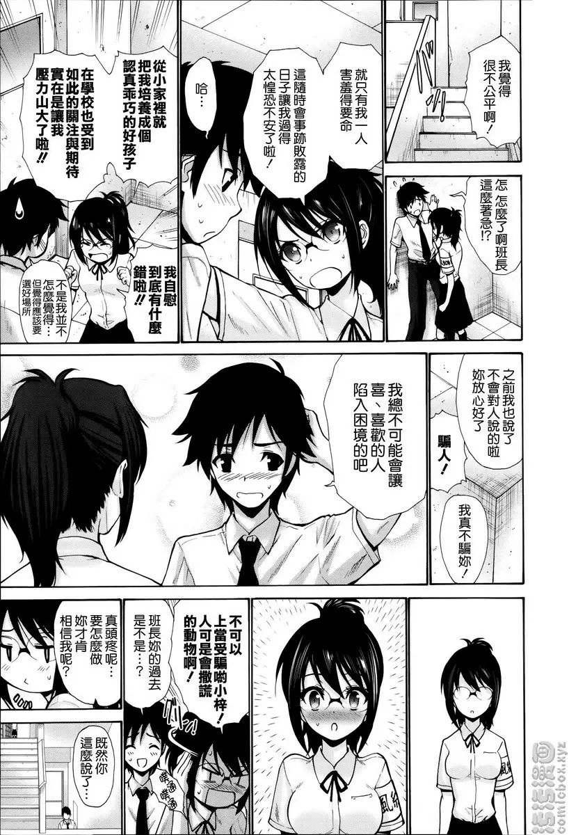 [A漫] 沉溺于发情的岳母 vol.6 淫荡的风纪委员 4