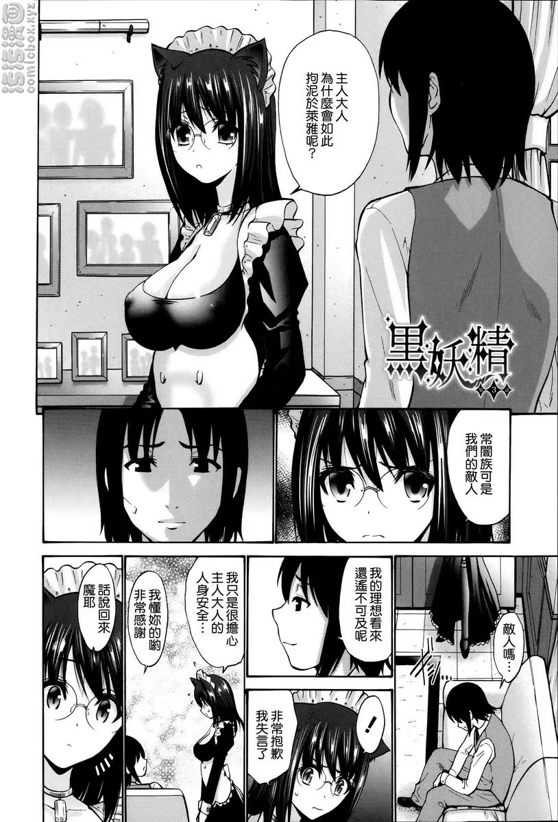 [H漫] 沉溺于发情的岳母 vol.11 黑妖精③ 1
