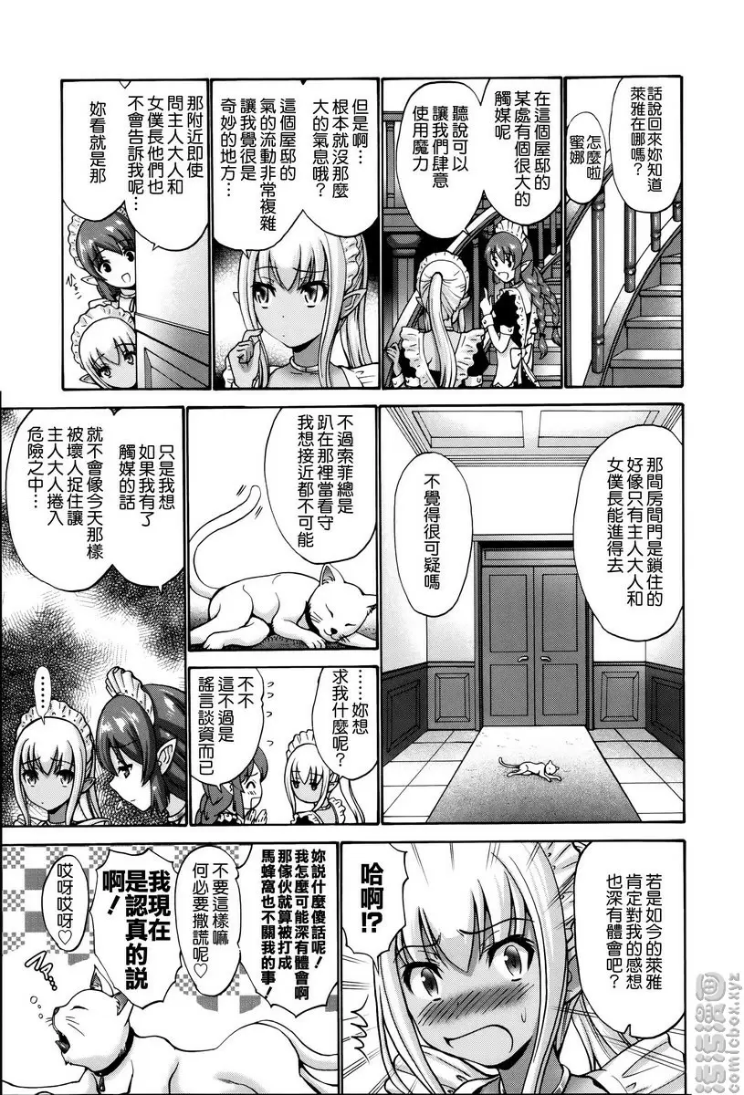 [H漫] 沉溺于发情的岳母 vol.11 黑妖精③ 2