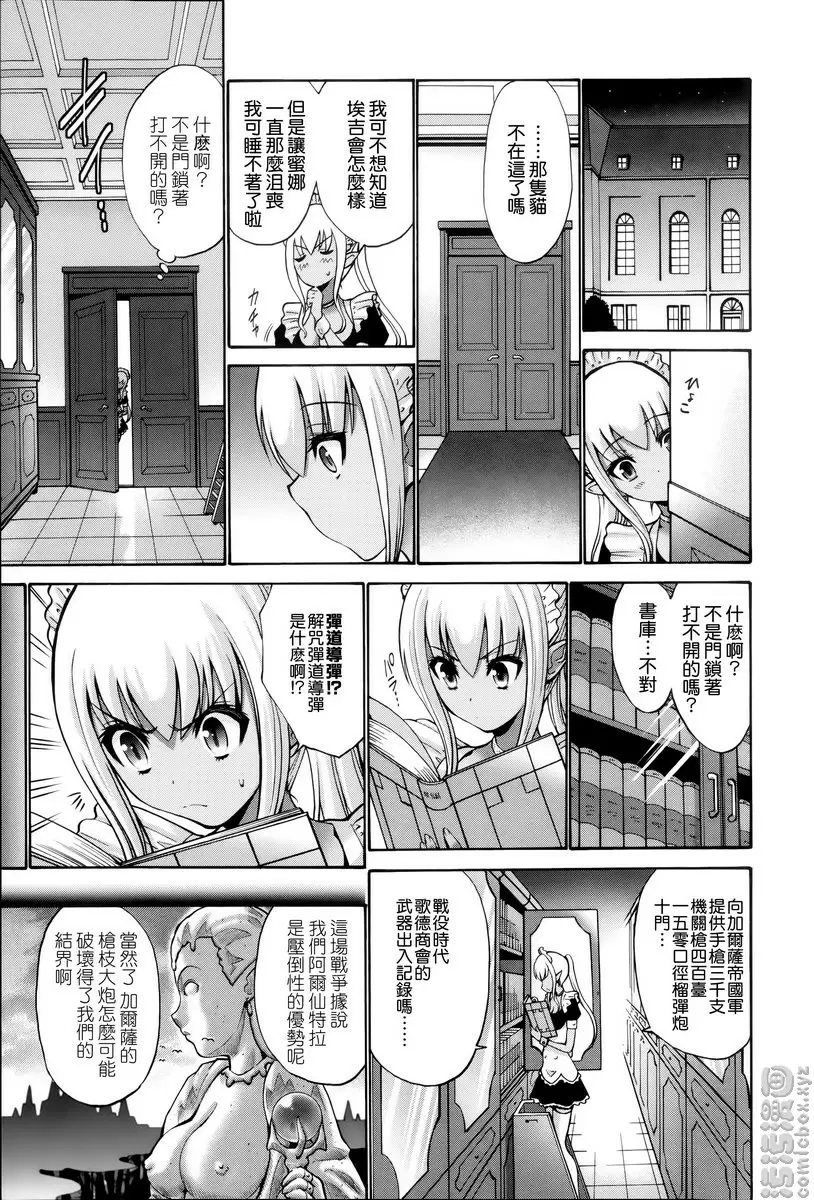 [H漫] 沉溺于发情的岳母 vol.11 黑妖精③ 16