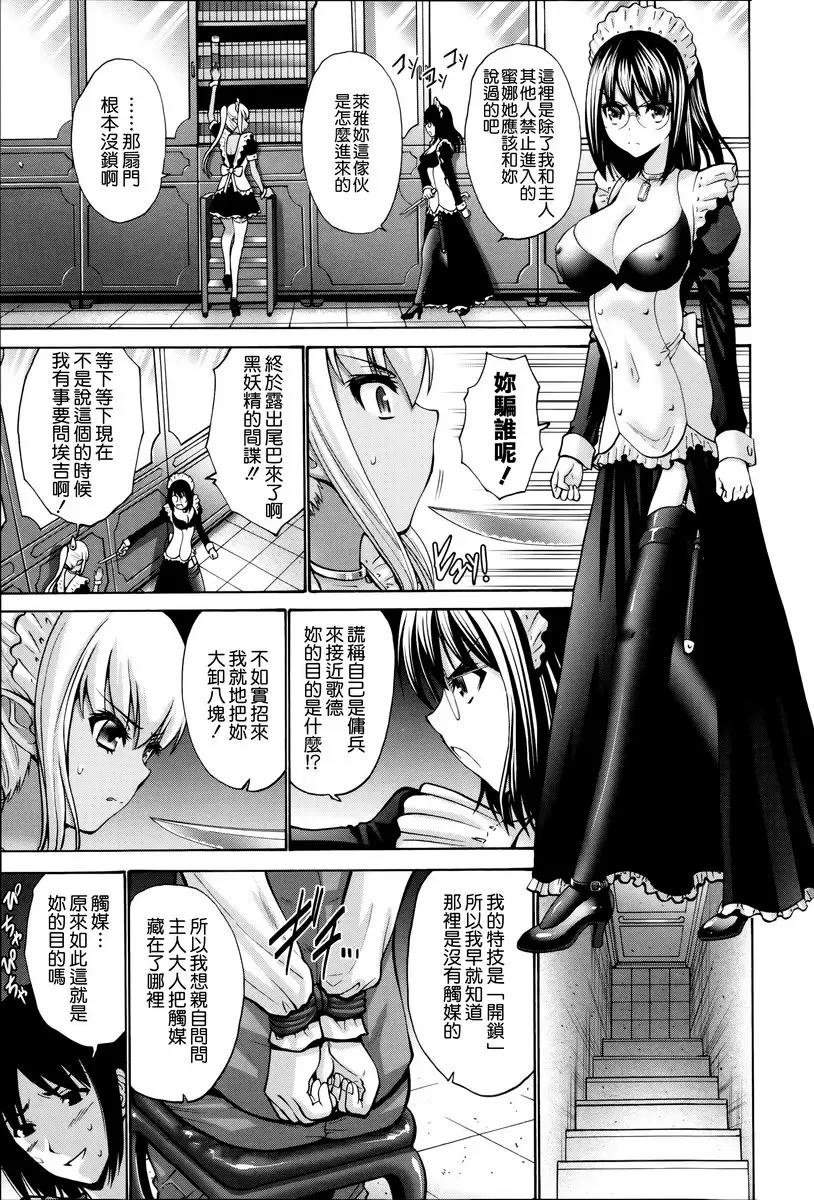 [H漫] 沉溺于发情的岳母 vol.11 黑妖精③ 18