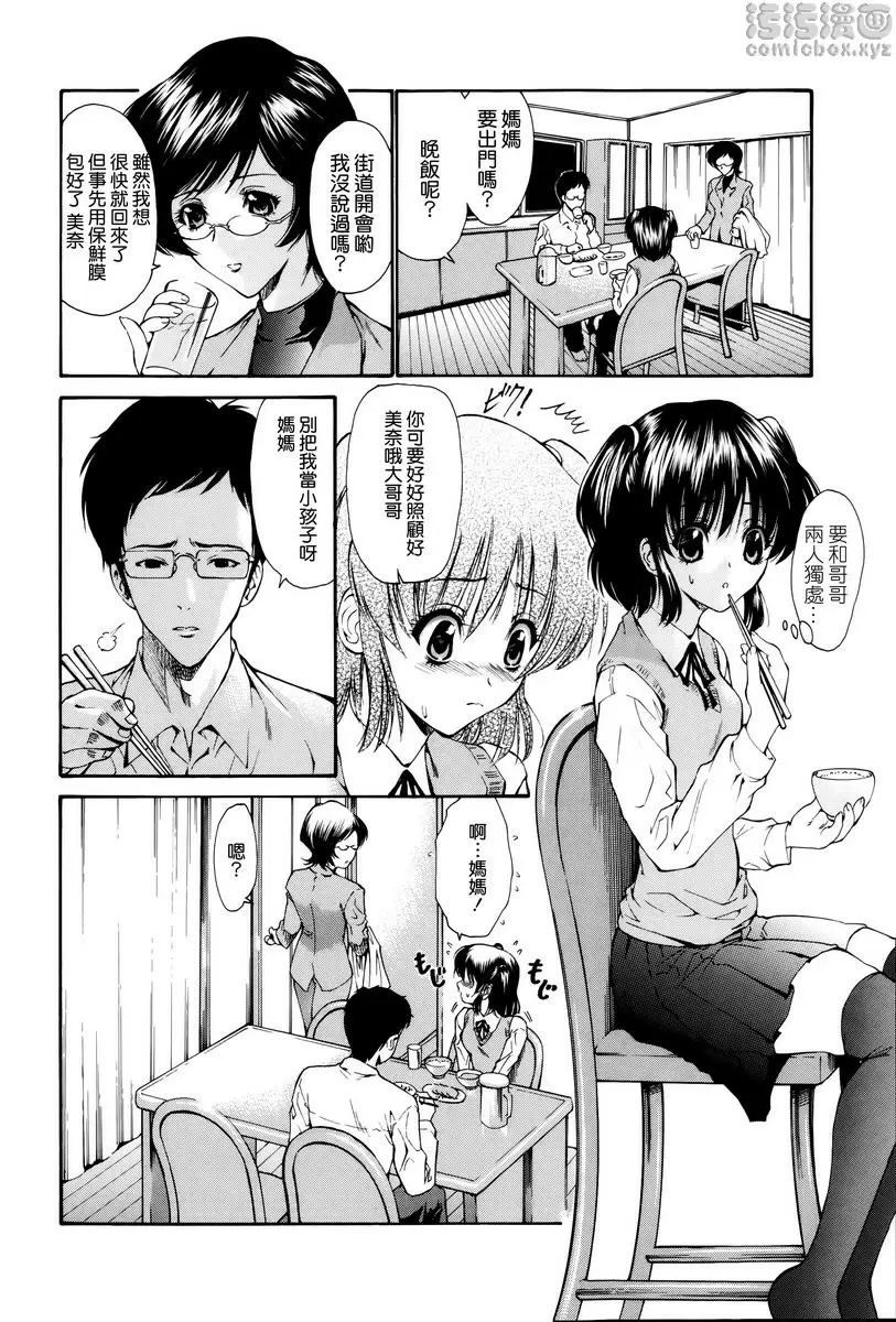 [H漫] 沉溺于发情的岳母 vol.14 家族的肖像 1