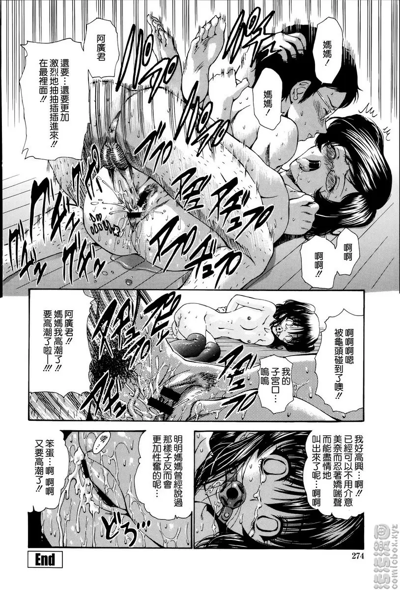 [H漫] 沉溺于发情的岳母 vol.14 家族的肖像 15