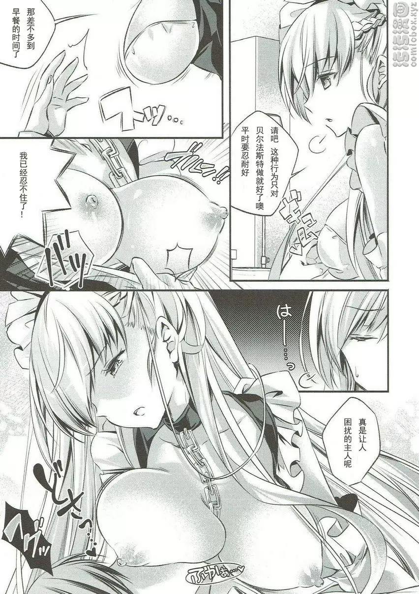 [H漫] 拜托了！贝尔法斯特 拜托了！贝尔法斯特 5