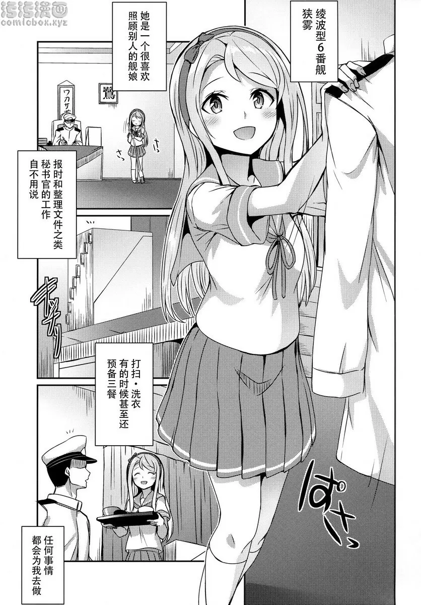 [成人漫画] 请都交给狭雾吧。 请都交给狭雾吧。 1