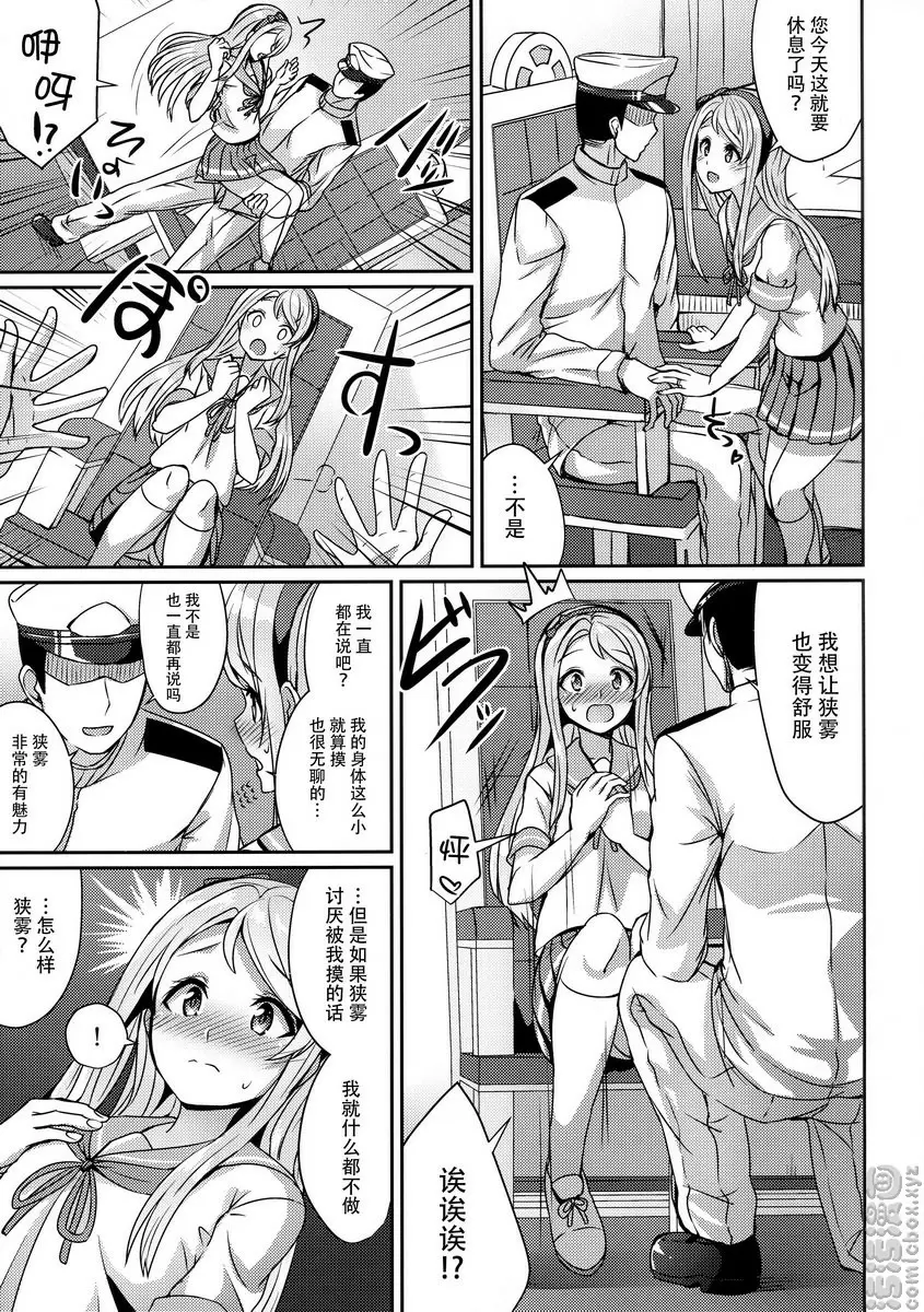 [成人漫画] 请都交给狭雾吧。 请都交给狭雾吧。 7