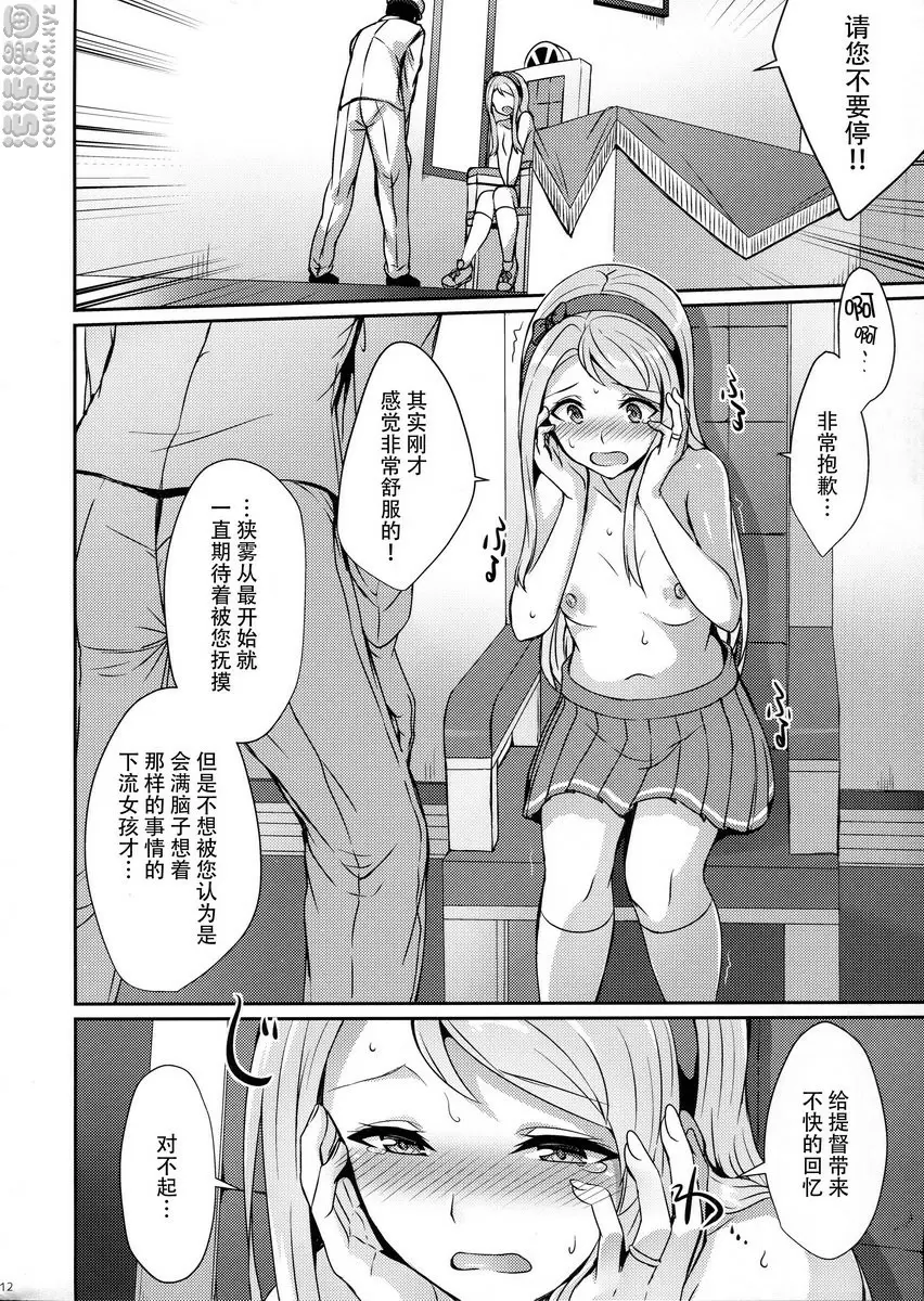 [成人漫画] 请都交给狭雾吧。 请都交给狭雾吧。 10