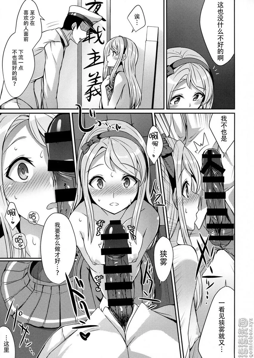 [成人漫画] 请都交给狭雾吧。 请都交给狭雾吧。 11