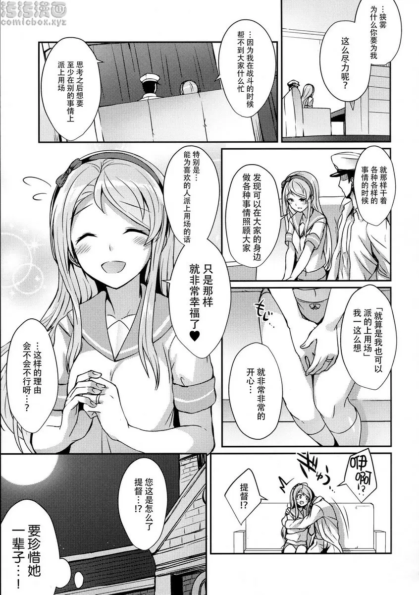 [成人漫画] 请都交给狭雾吧。 请都交给狭雾吧。 19