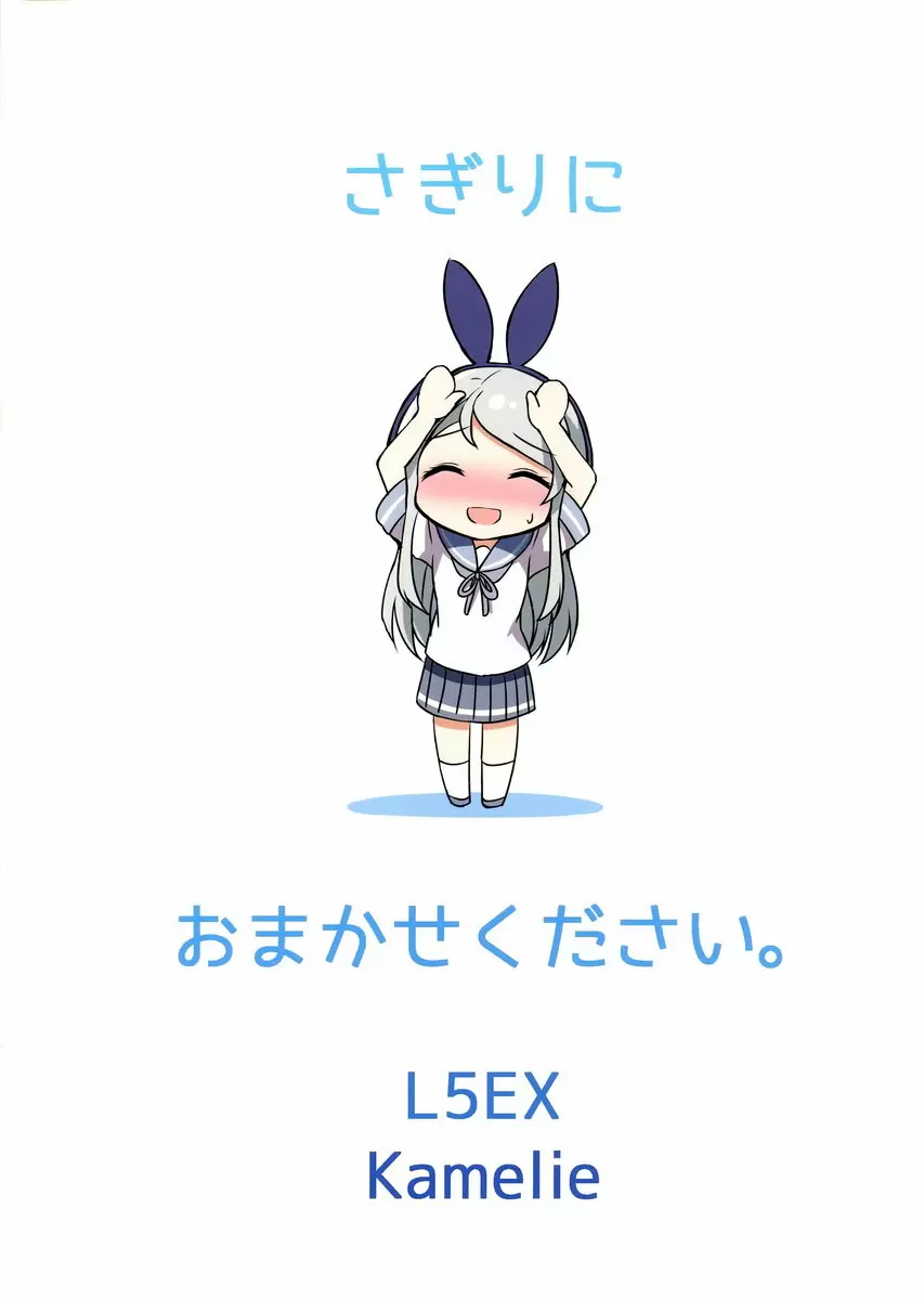 [成人漫画] 请都交给狭雾吧。 请都交给狭雾吧。 22