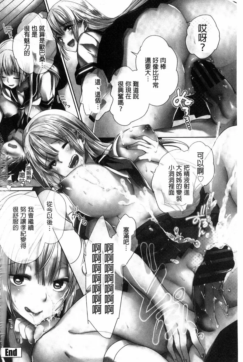 [H漫] 插进去干到底 vol.1 强行撒娇way！ 2