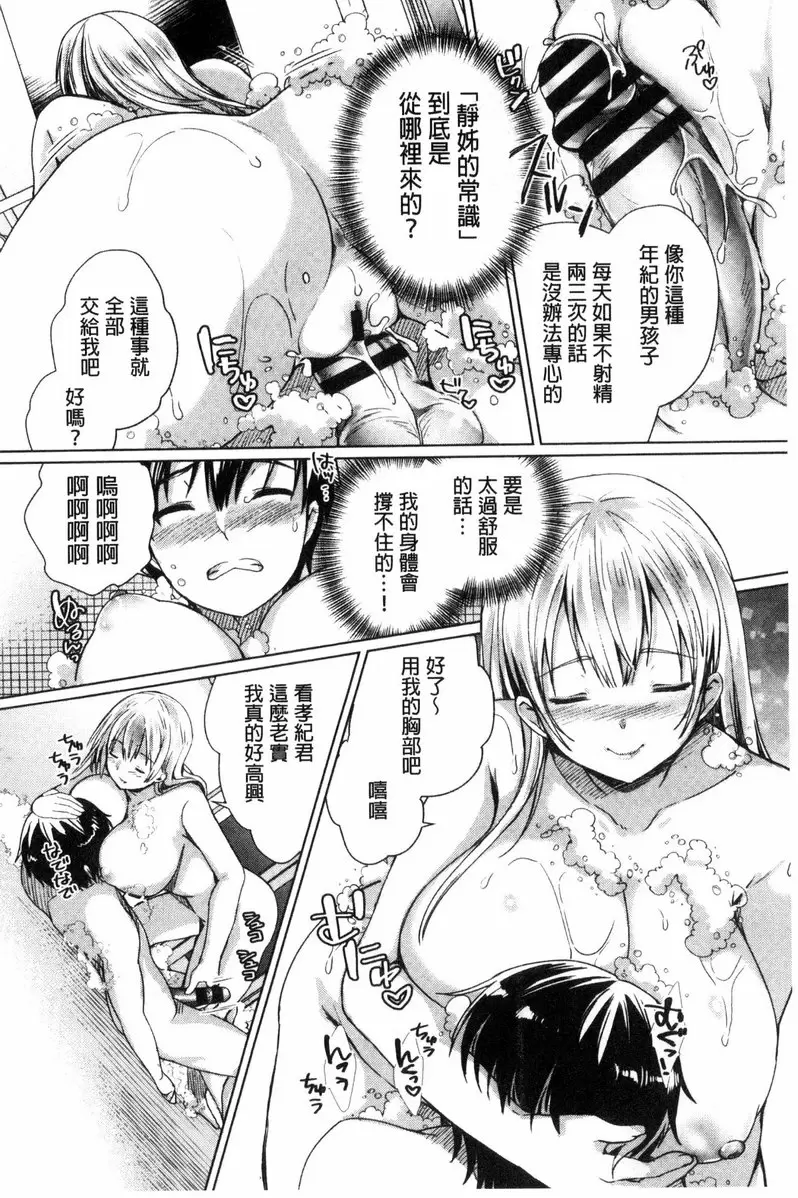 [H漫] 插进去干到底 vol.1 强行撒娇way！ 8