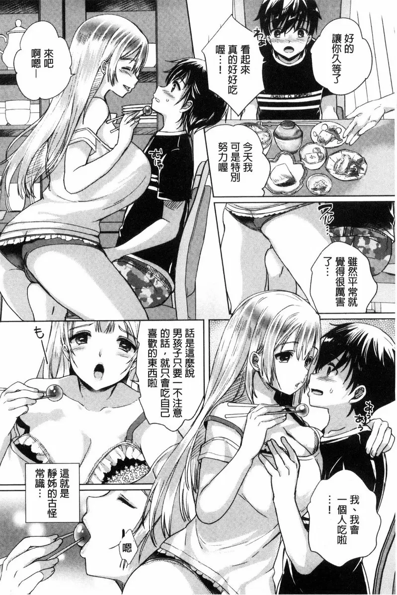 [H漫] 插进去干到底 vol.1 强行撒娇way！ 10