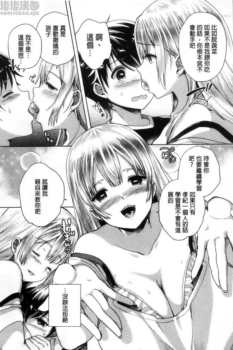 [H漫] 插进去干到底 vol.1 强行撒娇way！ 11