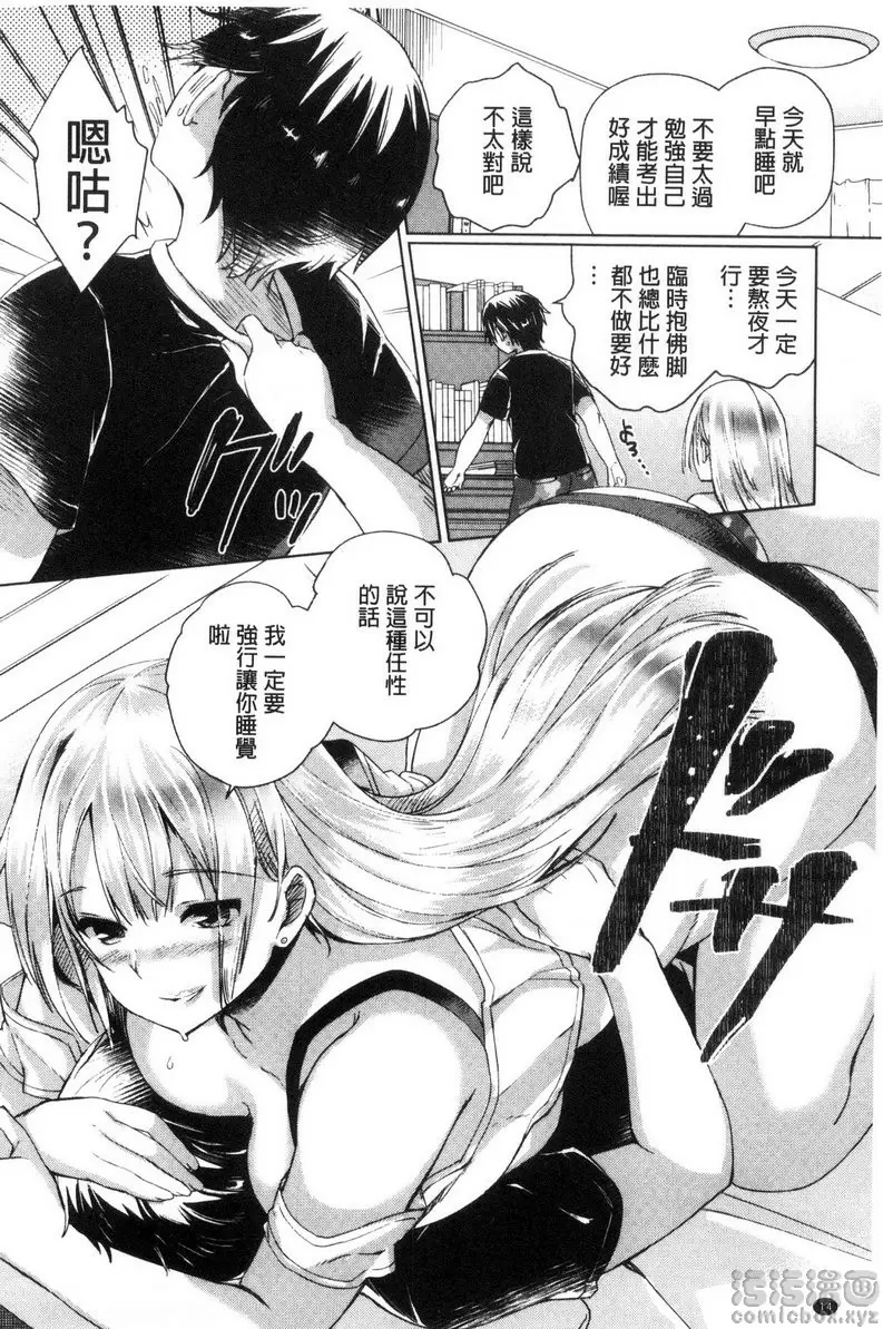 [H漫] 插进去干到底 vol.1 强行撒娇way！ 14
