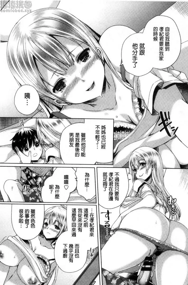 [H漫] 插进去干到底 vol.1 强行撒娇way！ 18