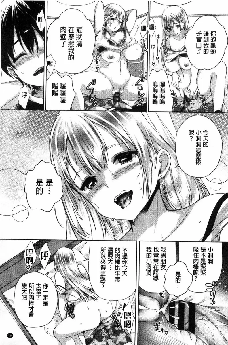 [H漫] 插进去干到底 vol.1 强行撒娇way！ 20