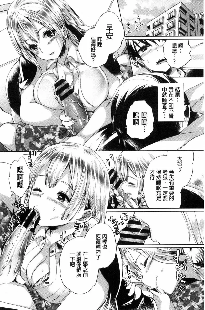 [H漫] 插进去干到底 vol.1 强行撒娇way！ 21