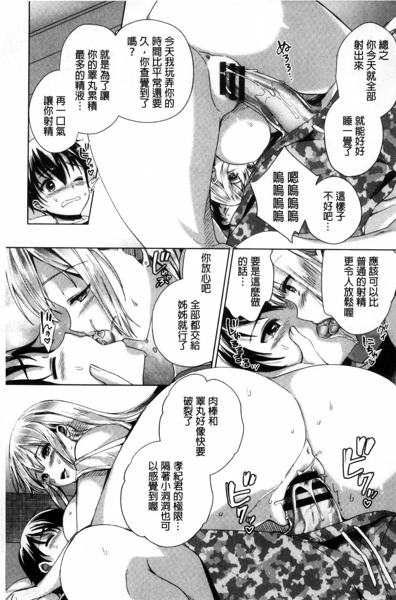 [H漫] 插进去干到底 vol.1 强行撒娇way！ 22