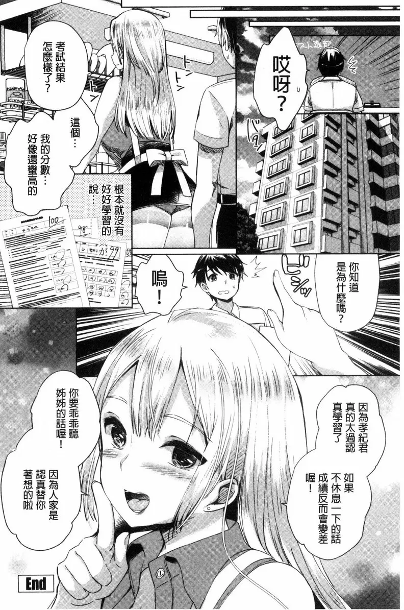 [H漫] 插进去干到底 vol.1 强行撒娇way！ 26