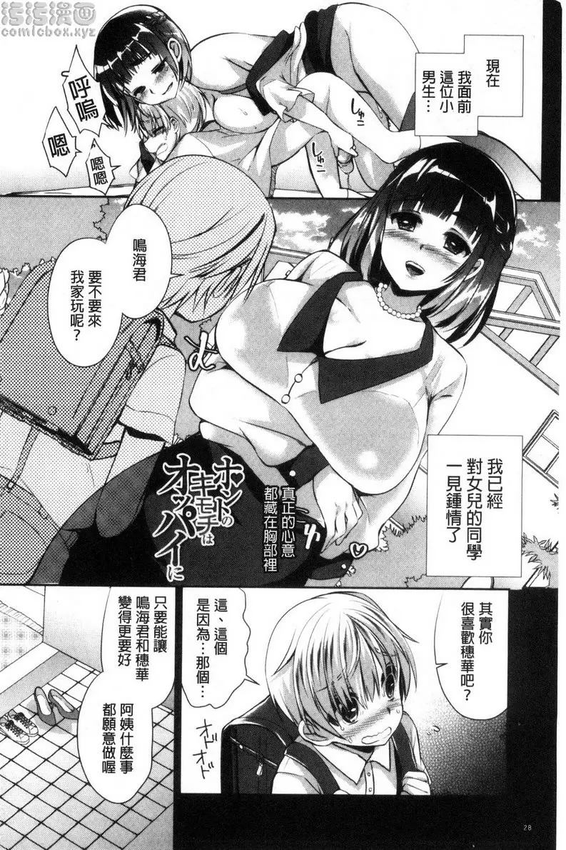 [A漫] 插进去干到底 vol.2 真心都在欧派里 1