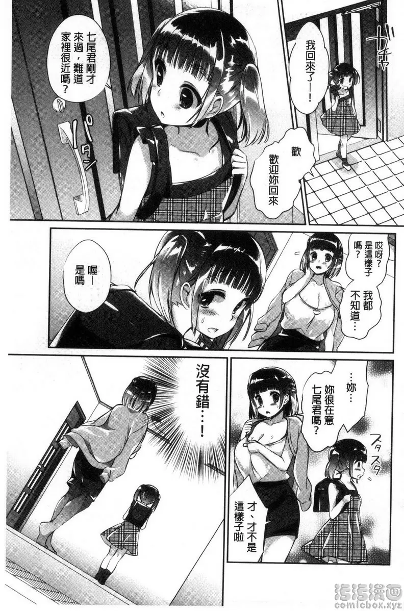 [A漫] 插进去干到底 vol.2 真心都在欧派里 8