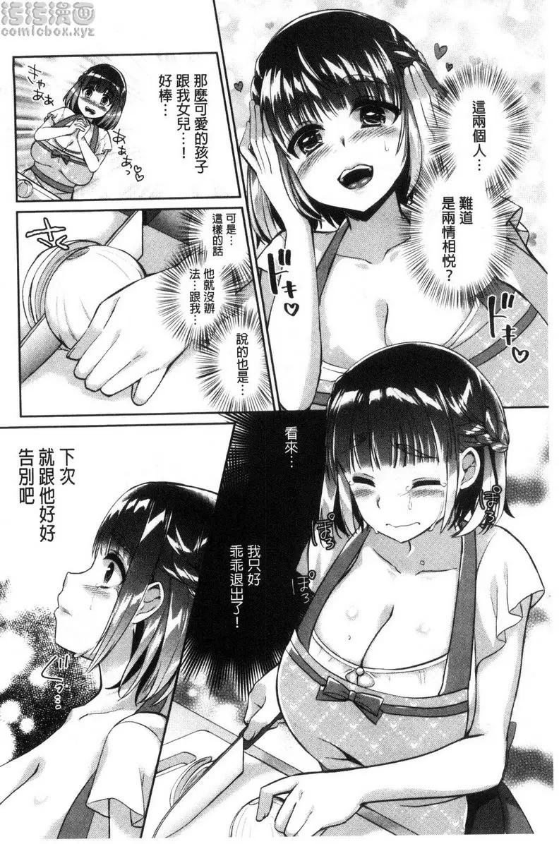 [A漫] 插进去干到底 vol.2 真心都在欧派里 9