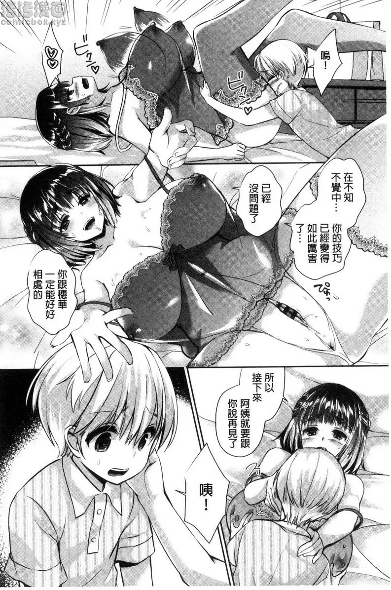 [A漫] 插进去干到底 vol.2 真心都在欧派里 13