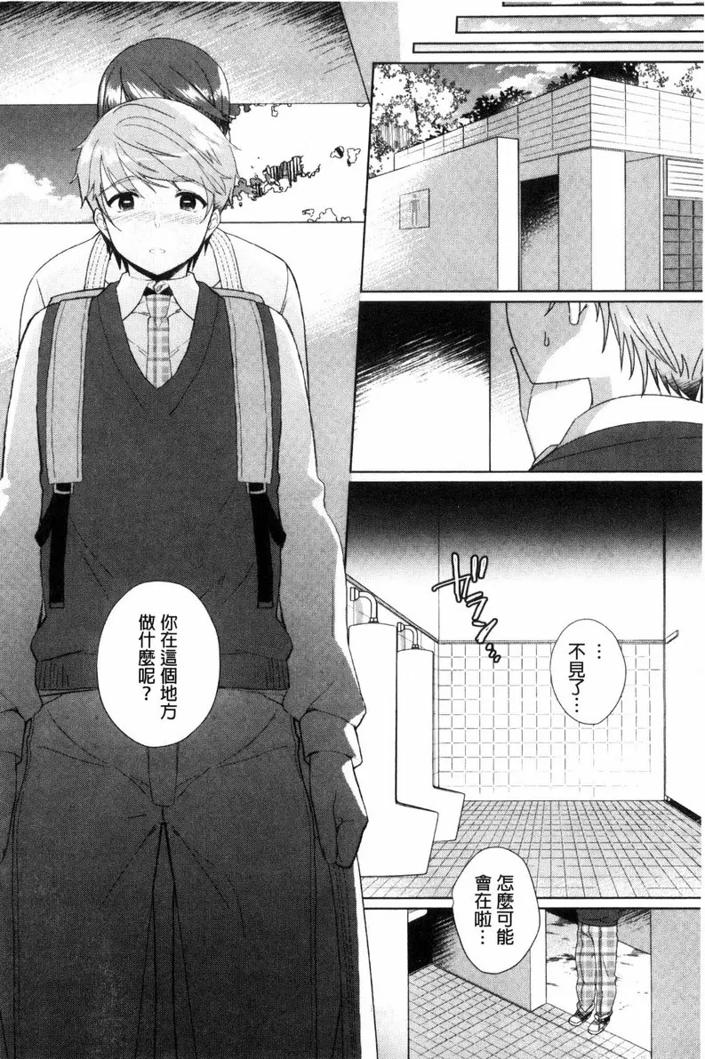 [成人漫画] 插进去干到底 vol.3 两人独处的游戏 5