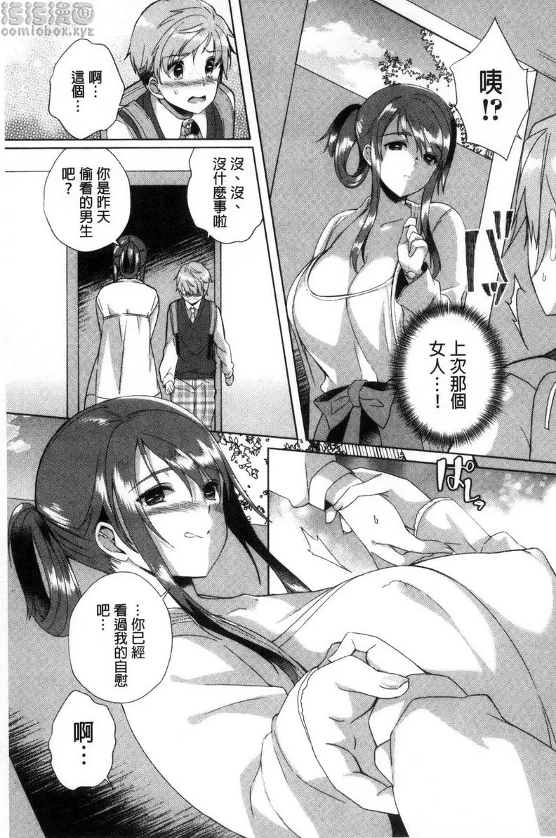 [成人漫画] 插进去干到底 vol.3 两人独处的游戏 6