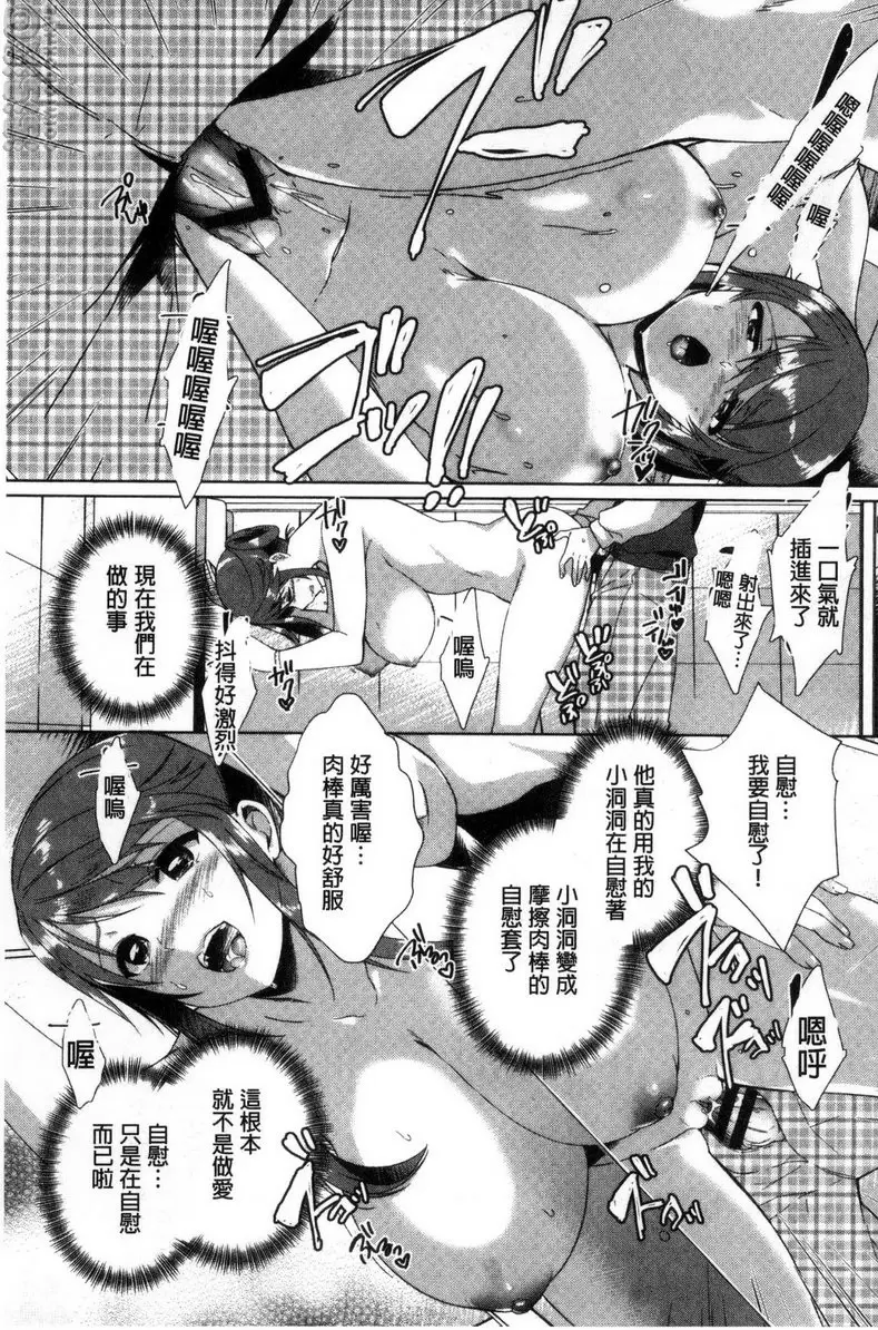 [成人漫画] 插进去干到底 vol.3 两人独处的游戏 18