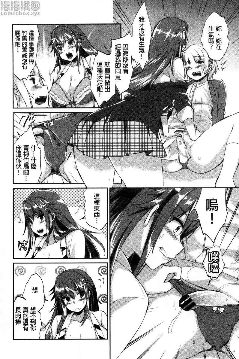 [H漫] 插进去干到底 vol.4 姐姐玩弄正太 1